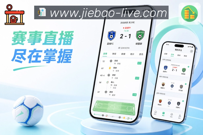 下载App移动观赛管理
